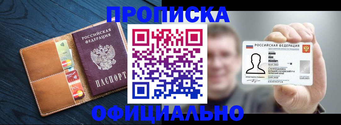 прописка от собственника в Алейске
