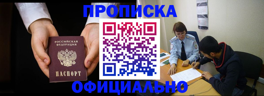 временная регистрация в Алейске