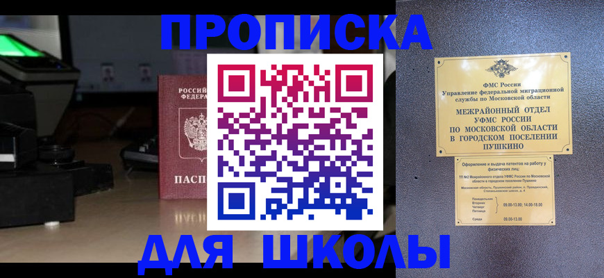 временная регистрация для всех в Алейске