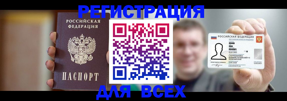 прописка паспорт в Алейске